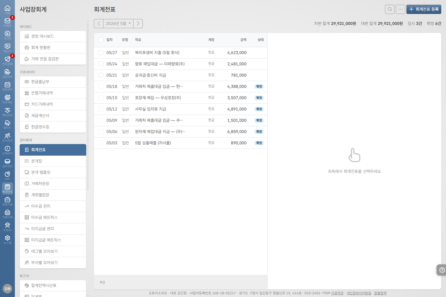 도토 회계 · 차변/대변 무결성