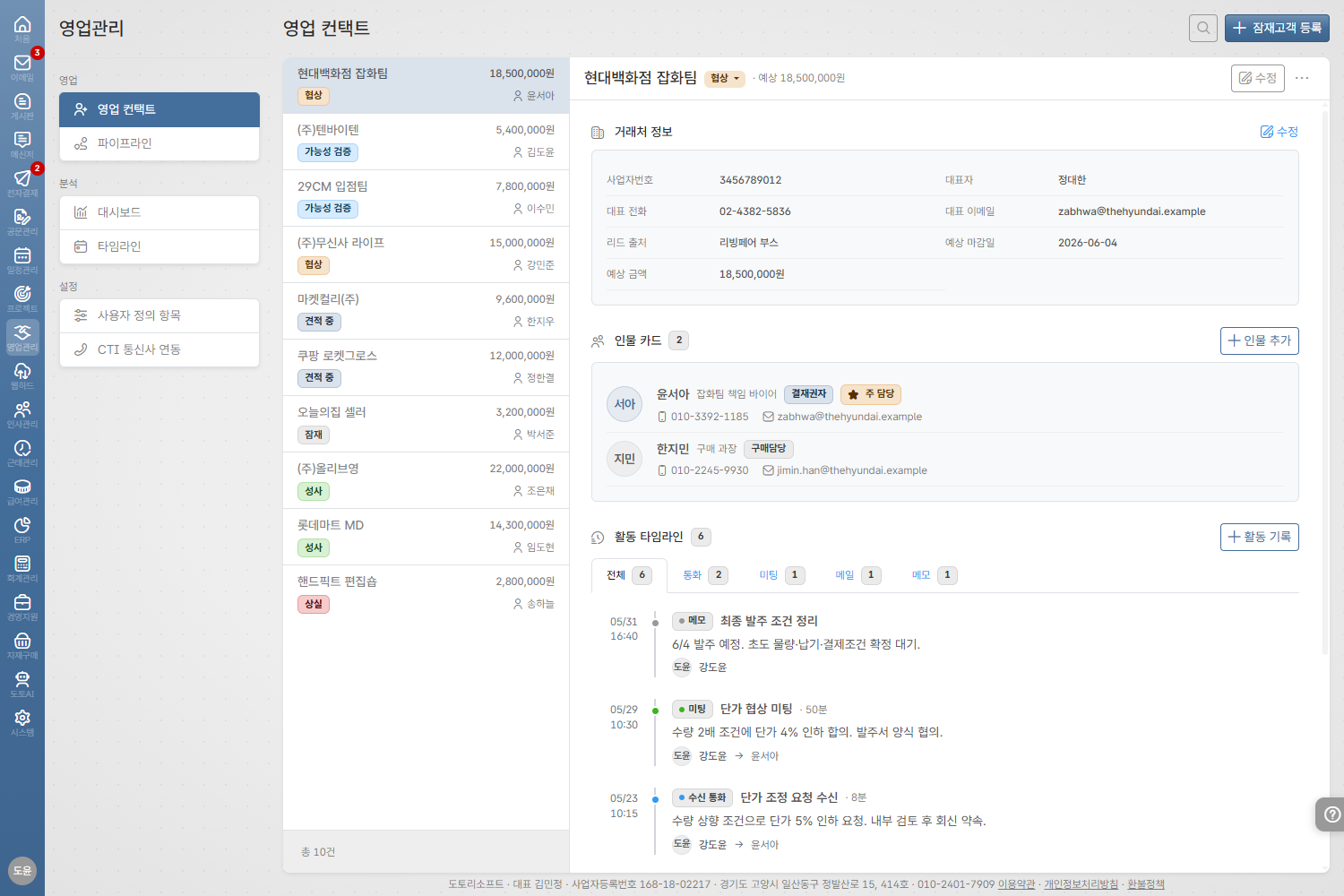 도토 CRM · 거래처 연결