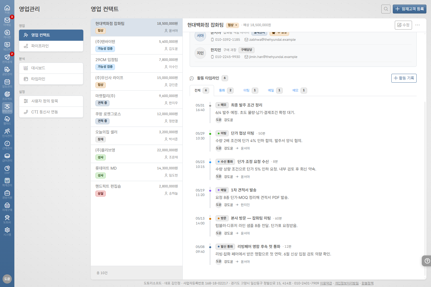 도토 CRM · 고객 타임라인