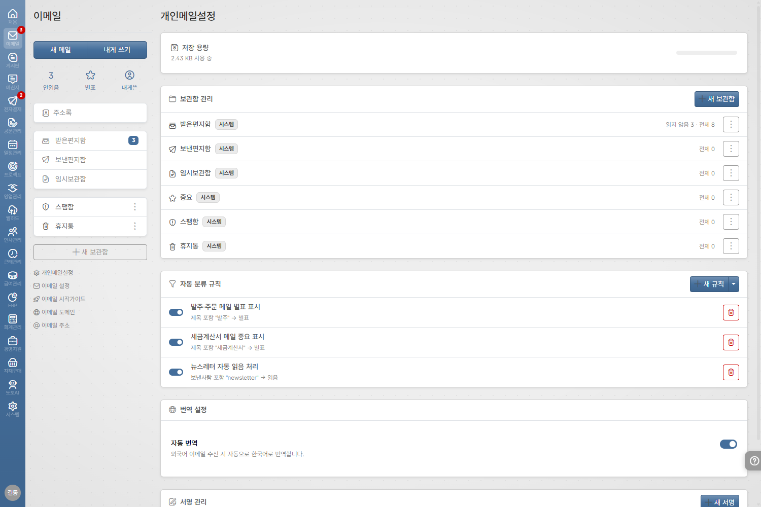 도토 웹메일 · 자동분류·번역·서명