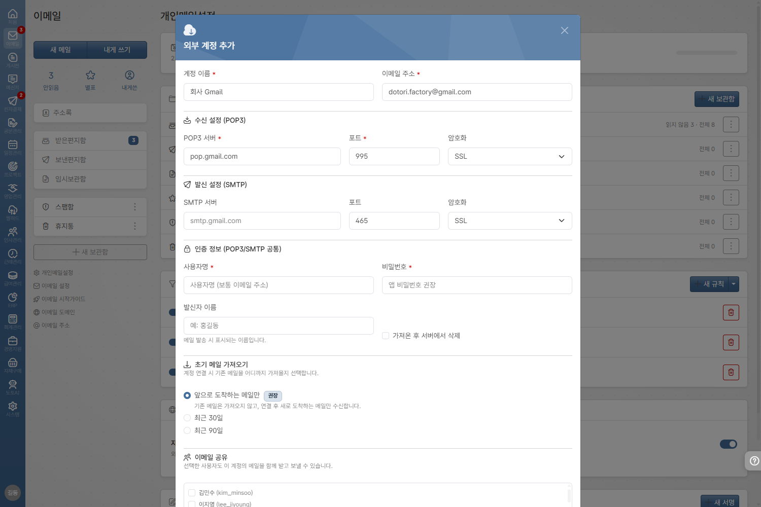 도토 웹메일 · 외부 메일 통합