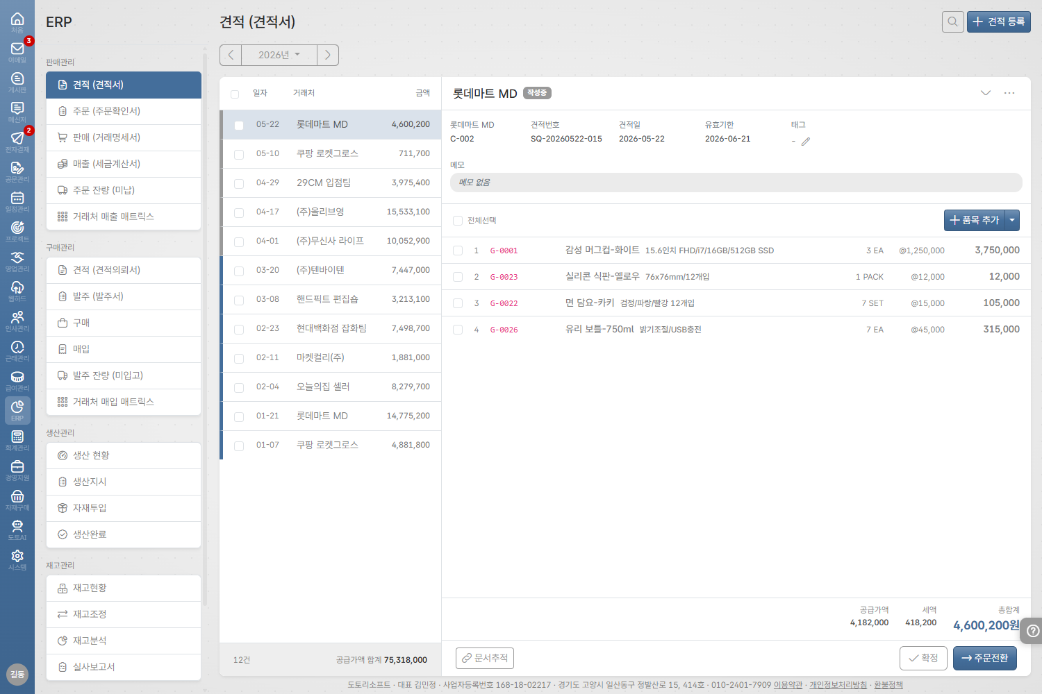 도토 ERP · 견적 변환·복사